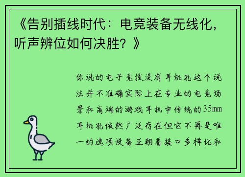 《告别插线时代：电竞装备无线化，听声辨位如何决胜？》