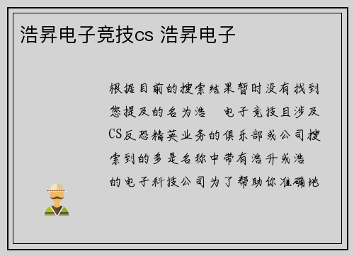 浩昇电子竞技cs 浩昇电子